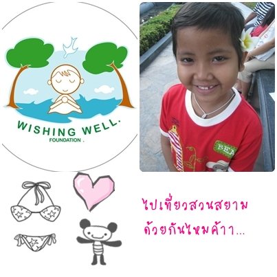 สานฝันน้องตาต้า