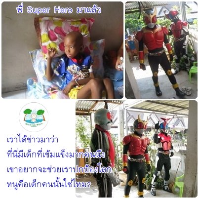สานฝันน้องพลับ