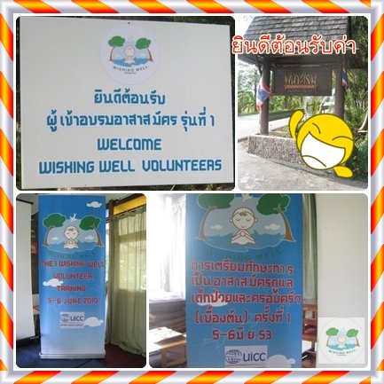 อบรมอาสาสมัคร