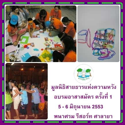 อบรมอาสาสมัคร