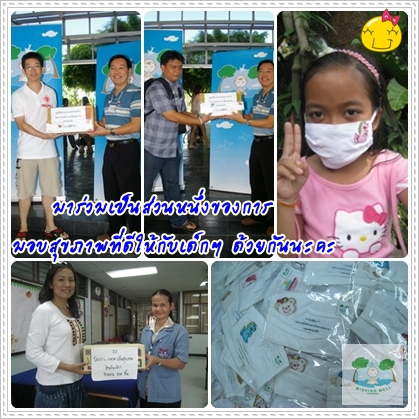 โครงการหน้ากากอนามัยสำหรับเด็ก