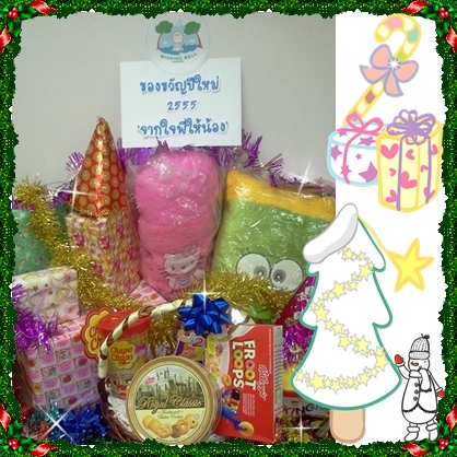 ของขวัญปีใหม่