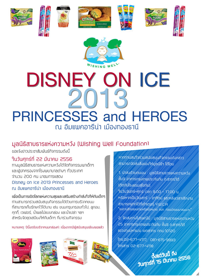 เชิญร่วมสนับสนุนกิจกรรม
