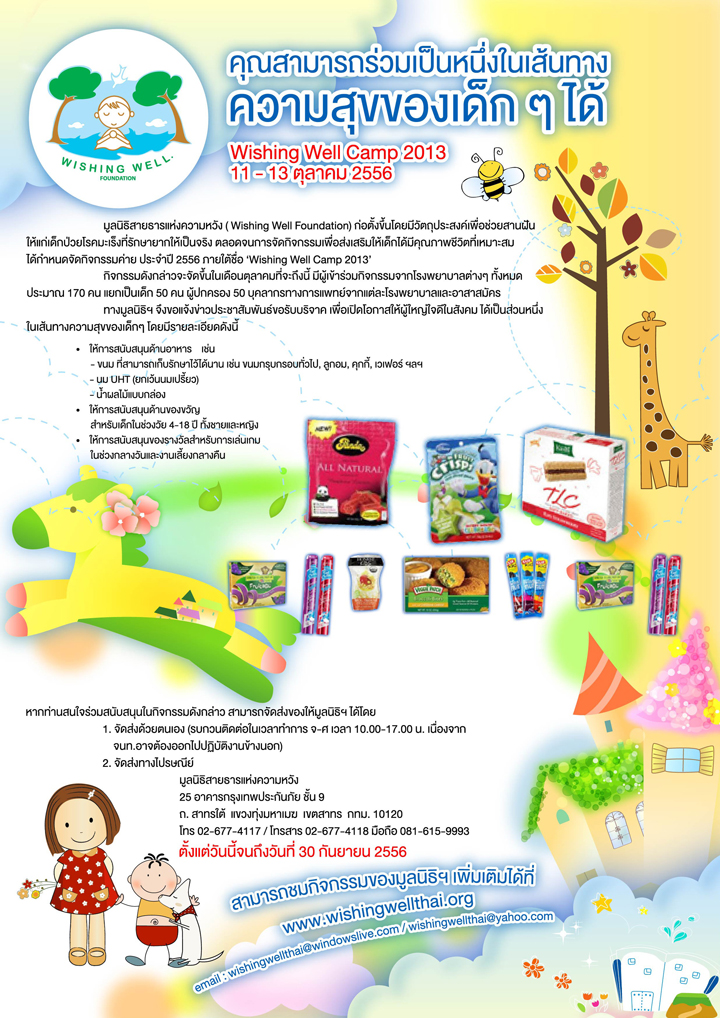คุณสามารถร่วมเป็นหนึ่งในเส้นทางความสุขของเด็กๆ