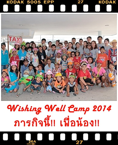 คุณสามารถร่วมเป็นหนึ่งในเส้นทางความสุขของเด็กๆ