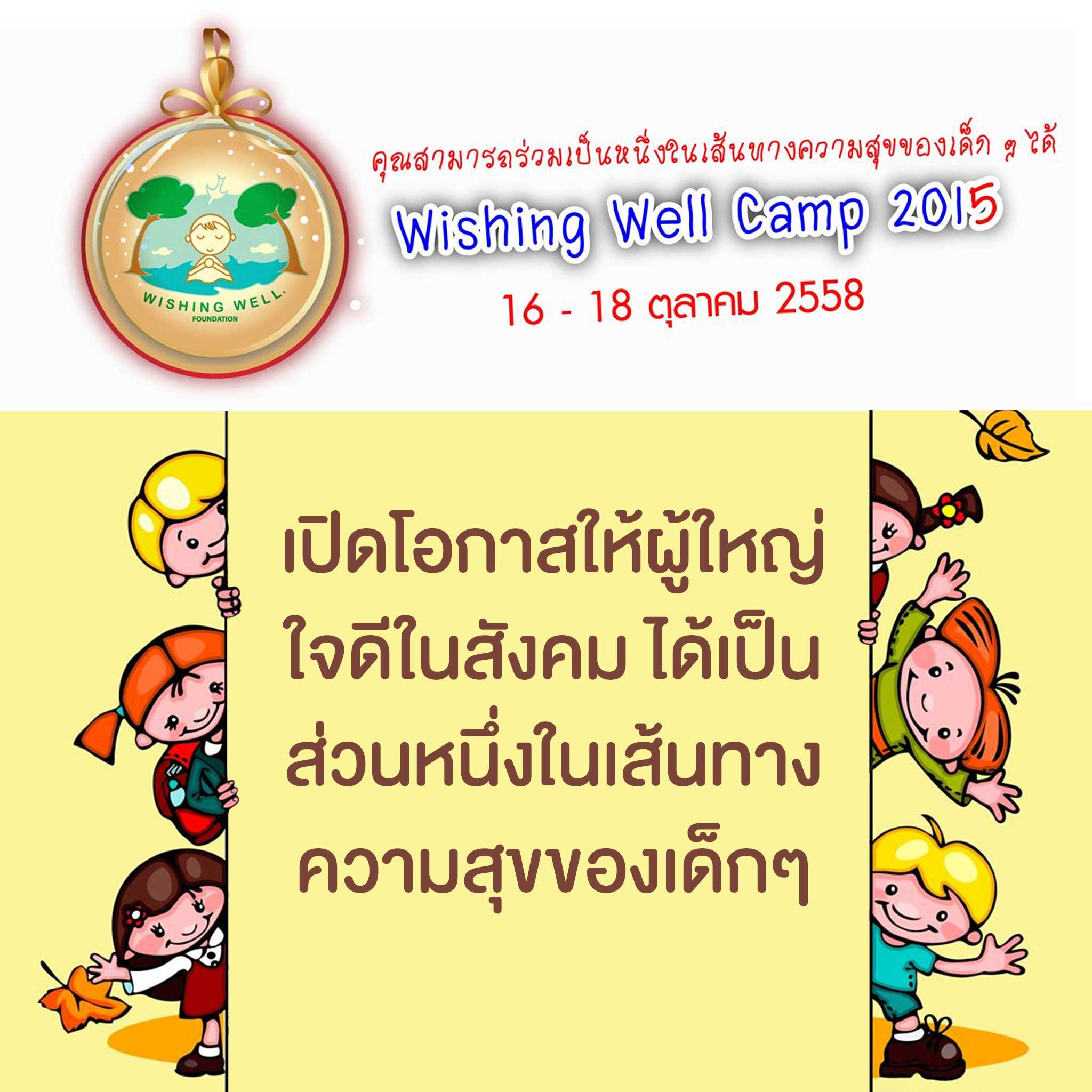 คุณสามารถร่วมเป็นหนึ่งในเส้นทางความสุขของเด็กๆ