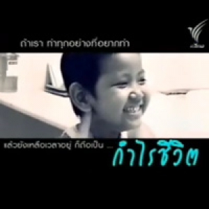 สานฝันน้องมัช